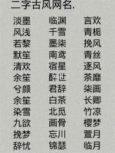 古風遊戲名|古风清雅的游戏名字（精选184个）